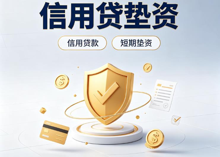 广州越秀区2债务重组|广州越秀区2垫资公司|广州越秀区2公积金贷款